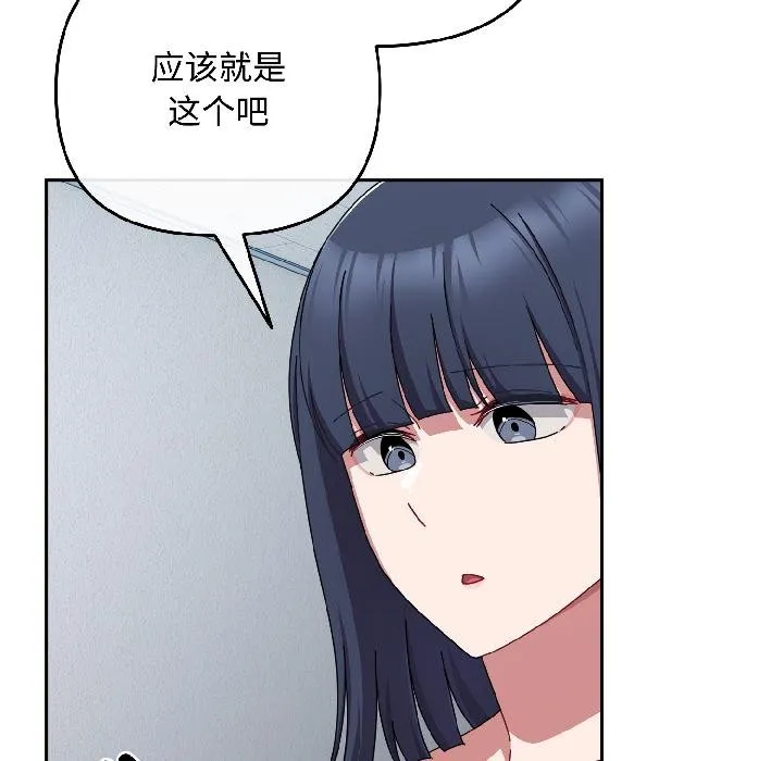 爱上你也好 第43話 第120页
