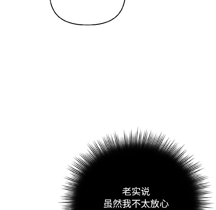 爱上你也好 第43話 第108页