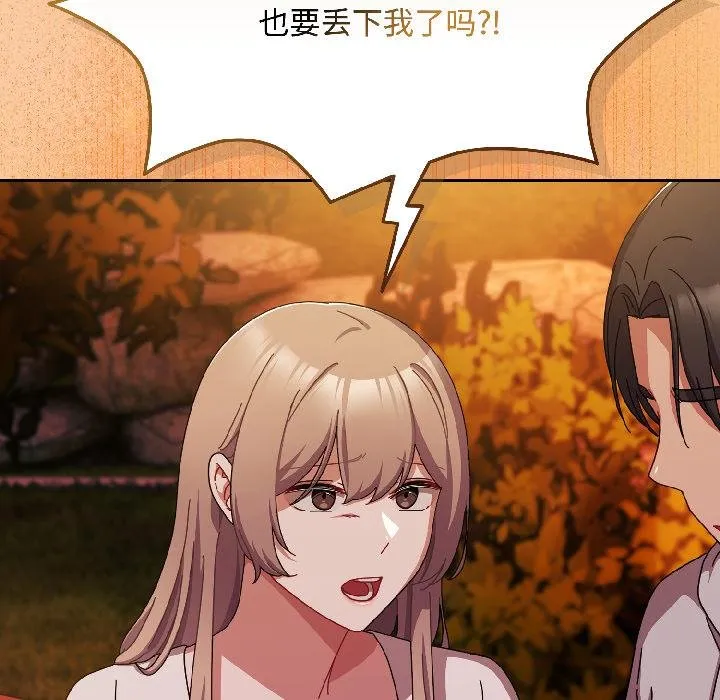 爱上你也好 第43話 第160页