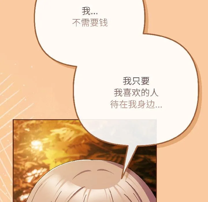爱上你也好 第43話 第163页