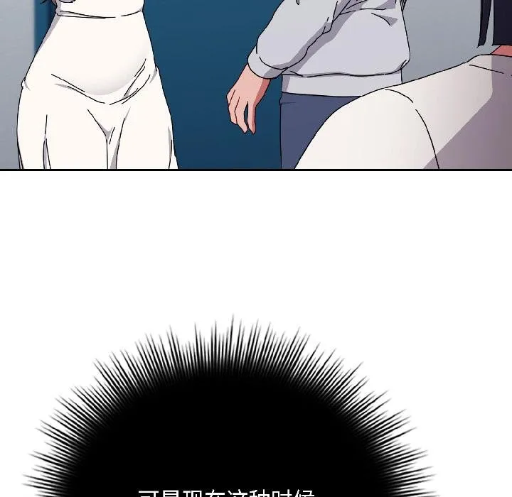 爱上你也好 第43話 第110页
