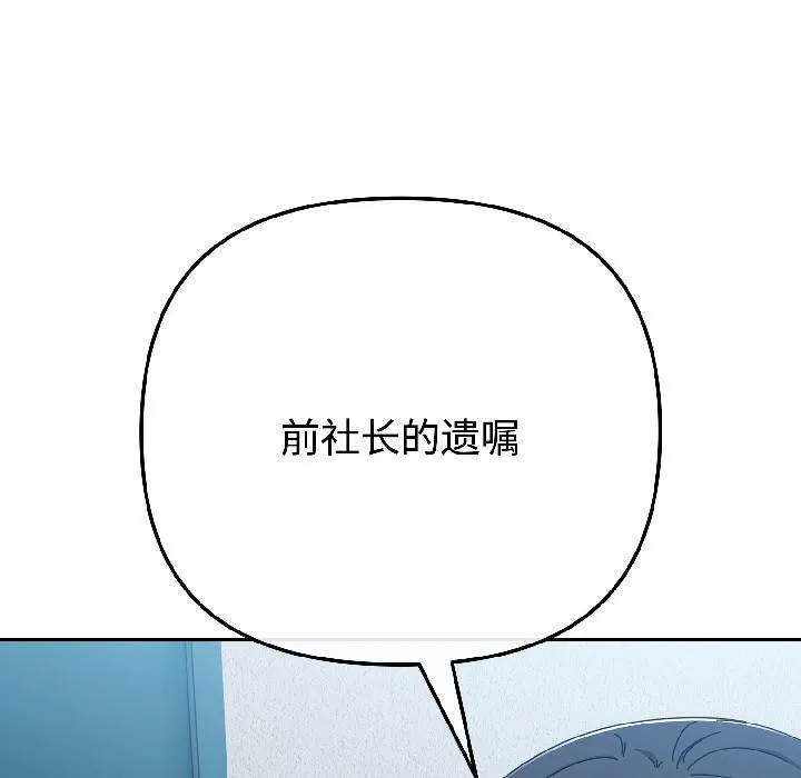爱上你也好 第43話 第122页