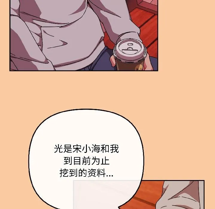 爱上你也好 第43話 第146页
