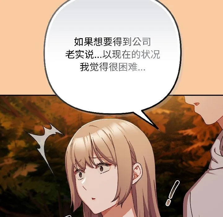 爱上你也好 第43話 第150页