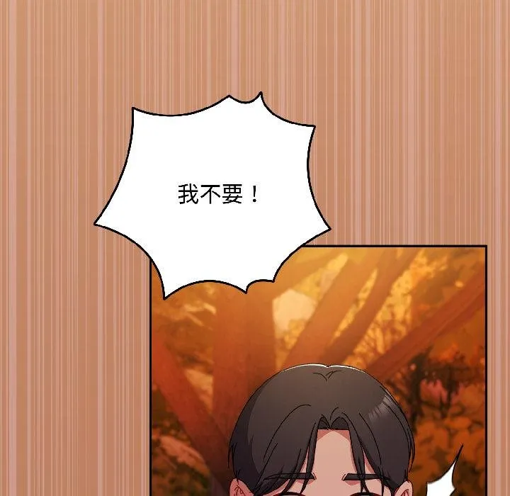 爱上你也好 第43話 第157页