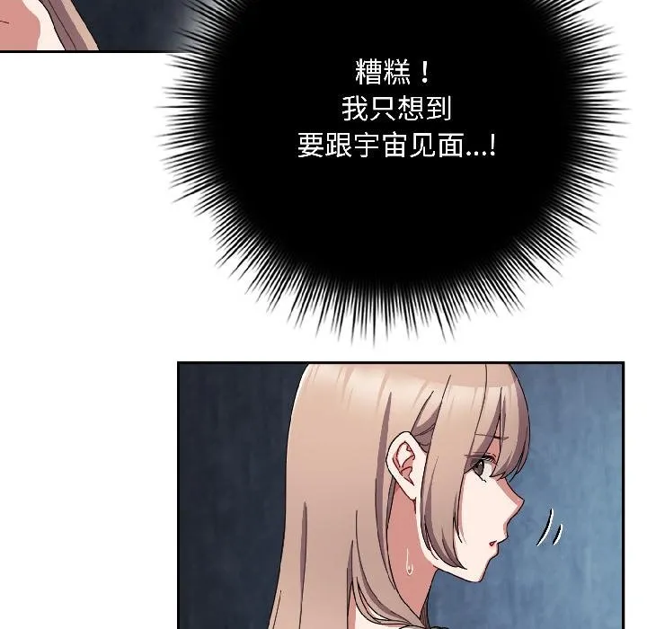爱上你也好 第43話 第18页