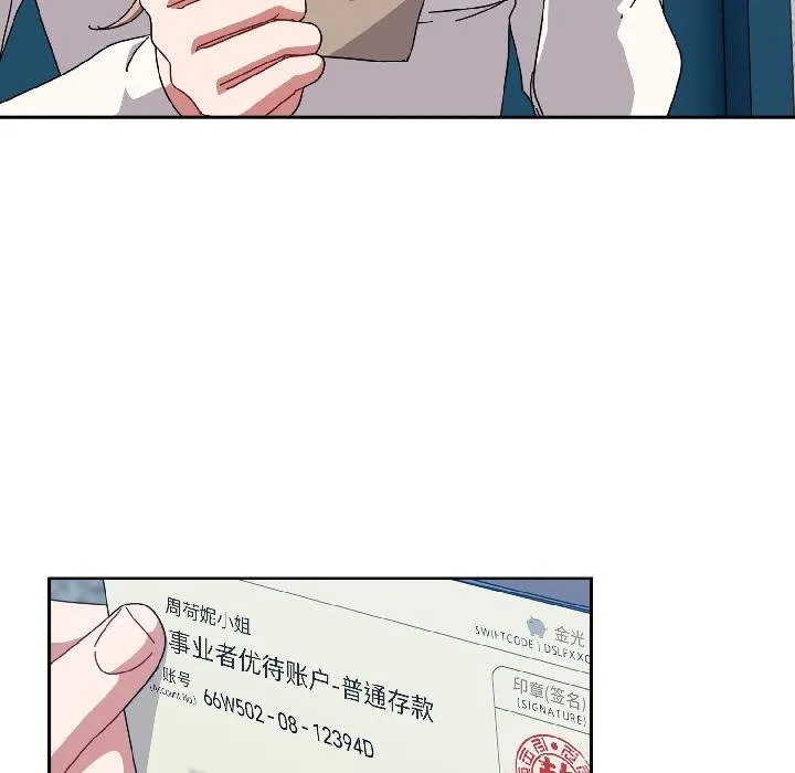 爱上你也好 第43話 第73页