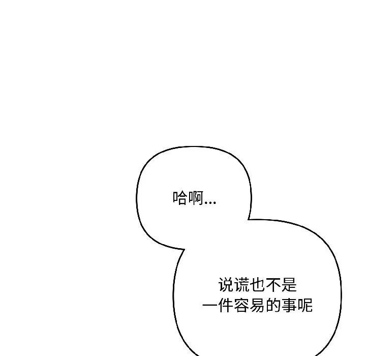 爱上你也好 第43話 第117页