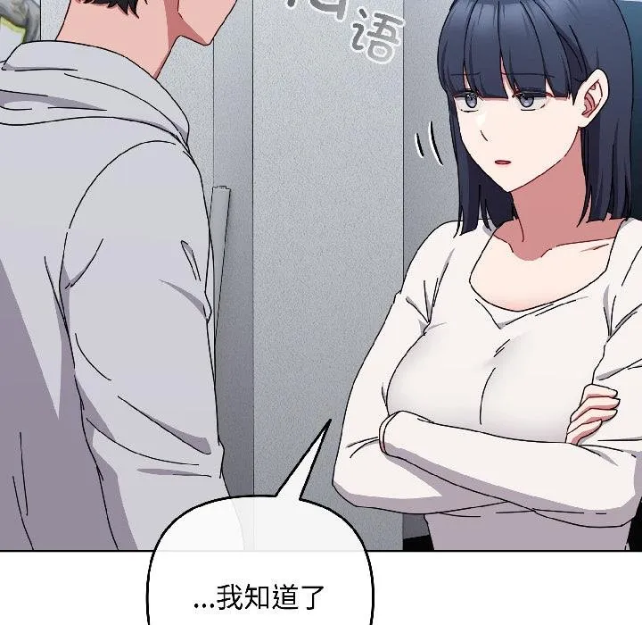 爱上你也好 第43話 第107页