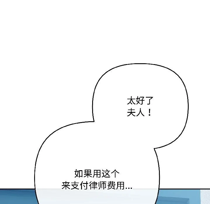 爱上你也好 第43話 第77页