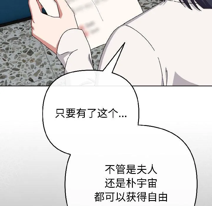 爱上你也好 第43話 第124页