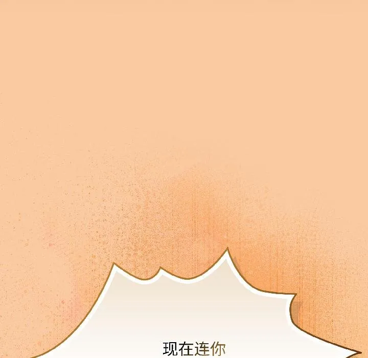 爱上你也好 第43話 第159页