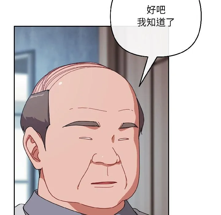 爱上你也好 第43話 第23页