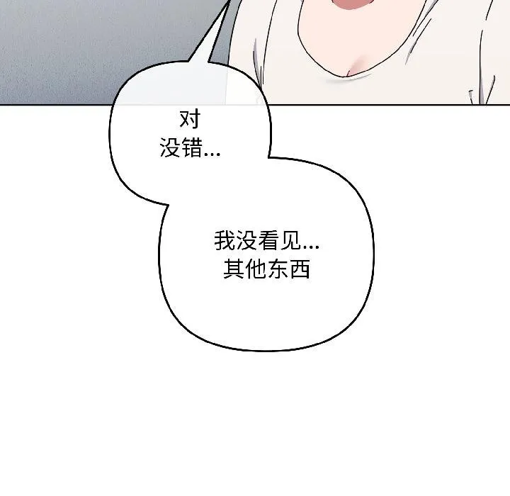 爱上你也好 第43話 第92页