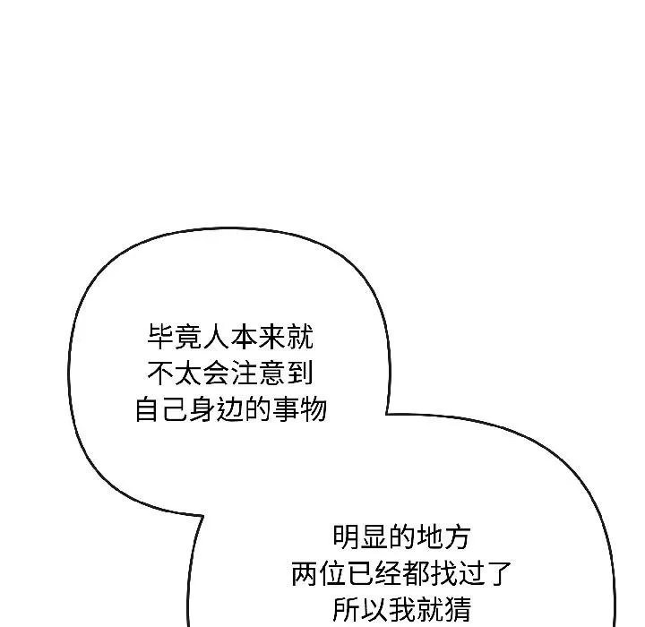 爱上你也好 第43話 第61页