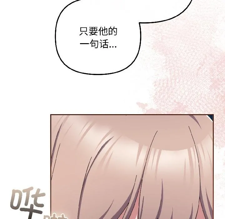 爱上你也好 第43話 第95页