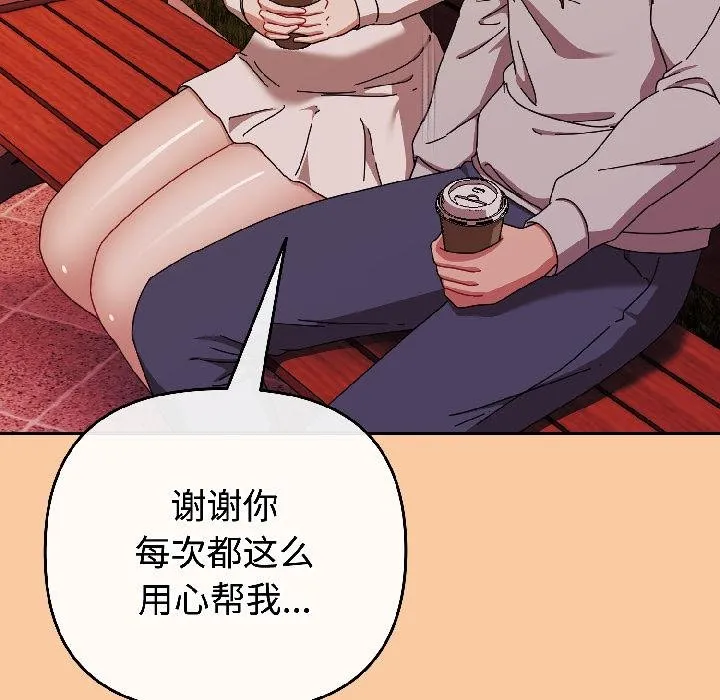 爱上你也好 第43話 第141页