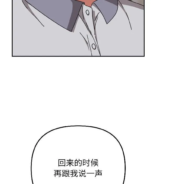爱上你也好 第43話 第24页