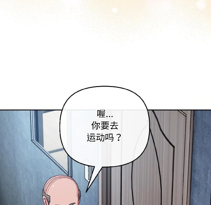 爱上你也好 第43話 第8页