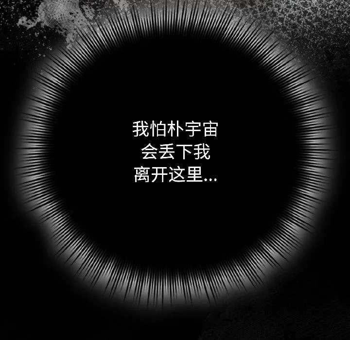 爱上你也好 第43話 第129页