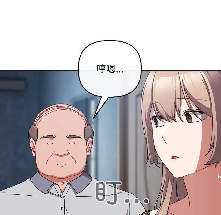 爱上你也好 第43話 第21页