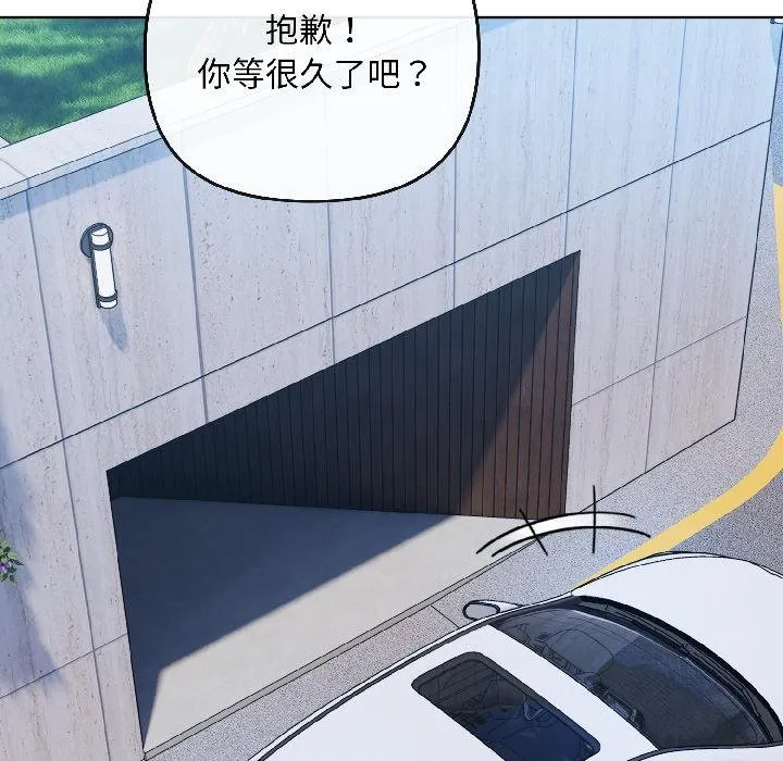 爱上你也好 第43話 第41页