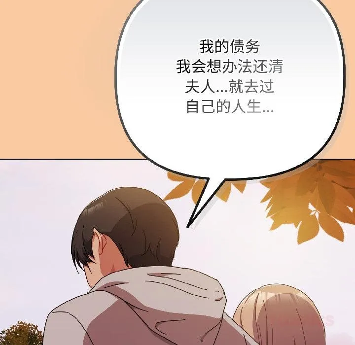 爱上你也好 第43話 第153页