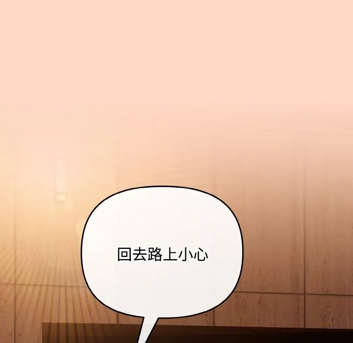 爱上你也好 第29話 第150页