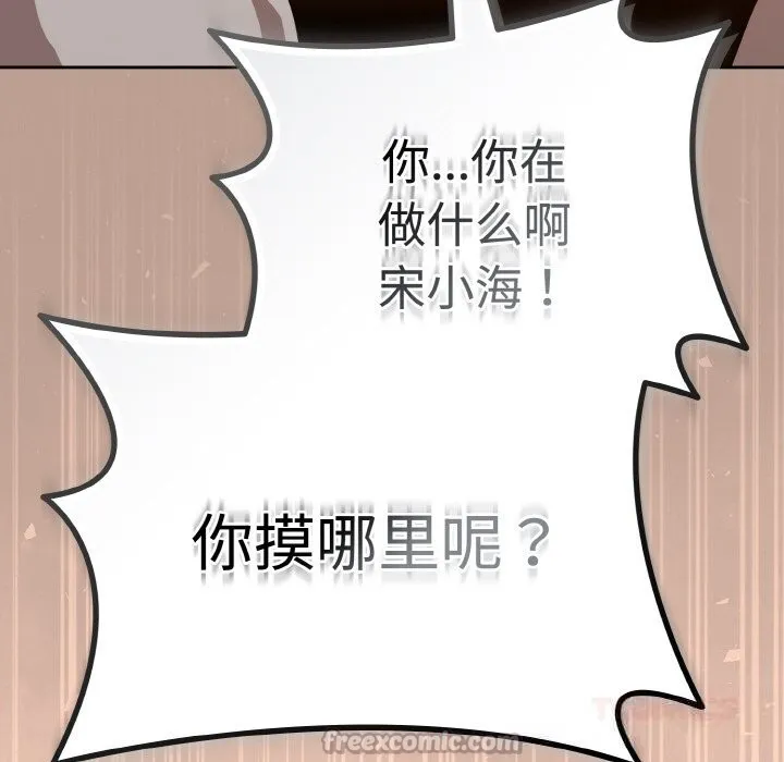 爱上你也好 第29話 第140页