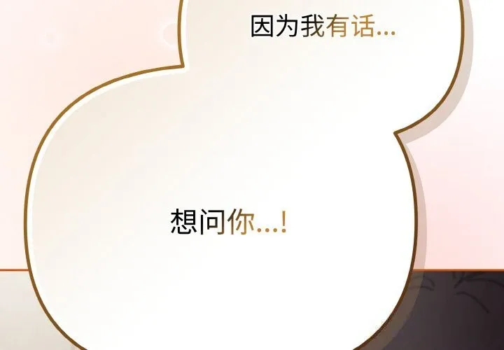 爱上你也好 第29話 第2页
