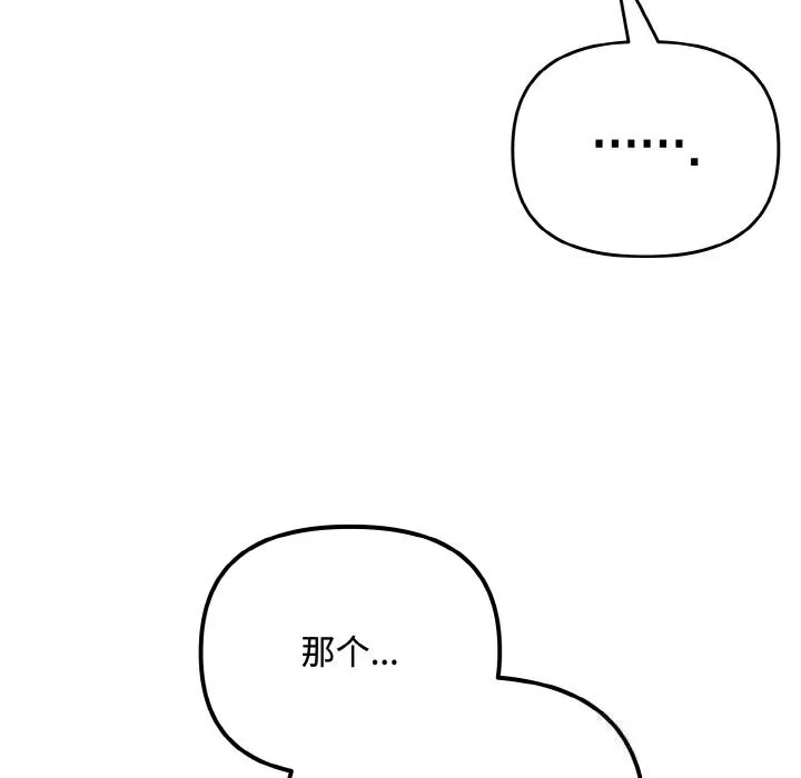 爱上你也好 第29話 第53页