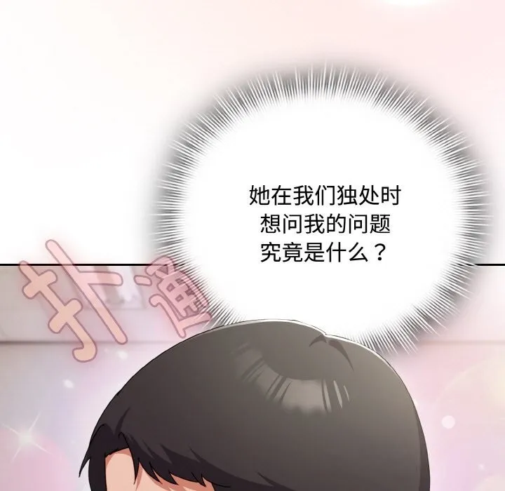爱上你也好 第29話 第13页