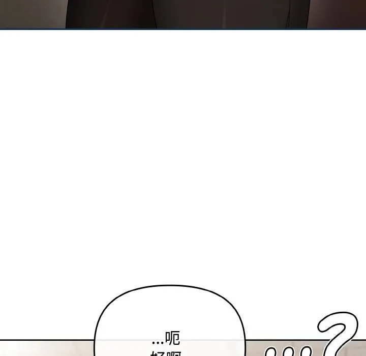 爱上你也好 第29話 第97页