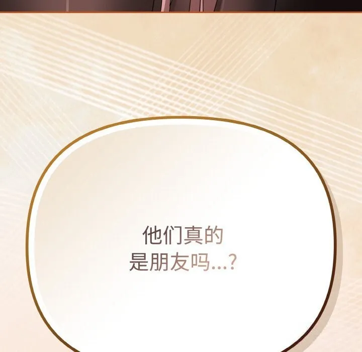 爱上你也好 第29話 第160页