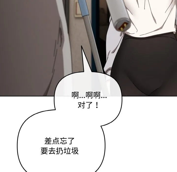 爱上你也好 第29話 第34页
