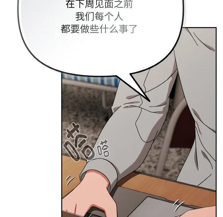 爱上你也好 第29話 第103页