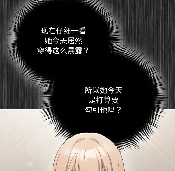 爱上你也好 第29話 第73页