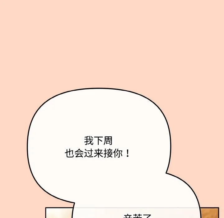 爱上你也好 第29話 第152页