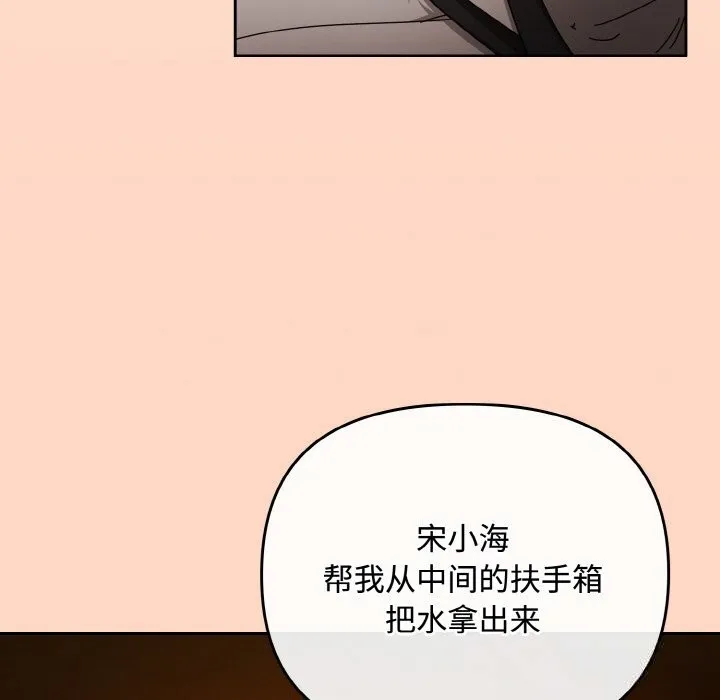 爱上你也好 第29話 第133页