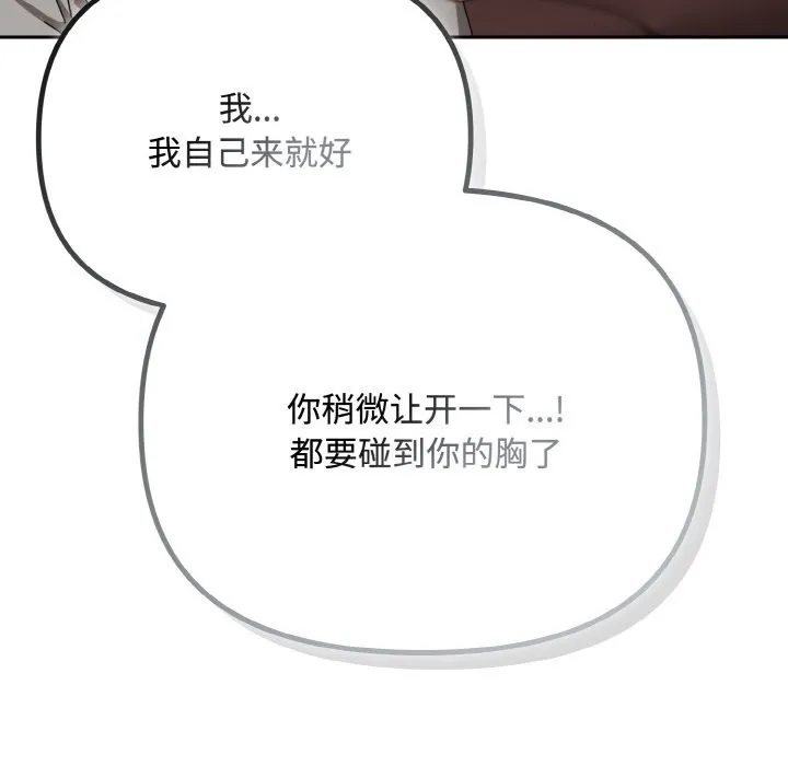 爱上你也好 第29話 第122页