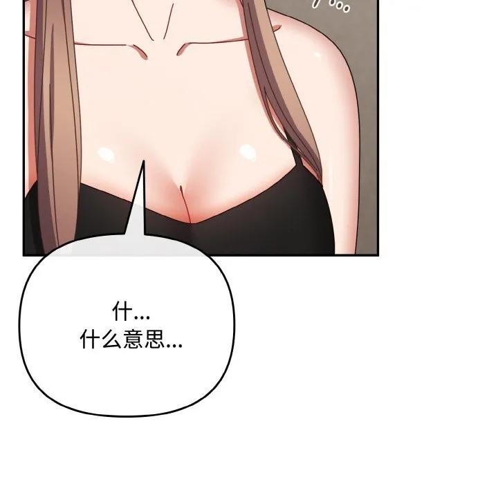 爱上你也好 第29話 第81页