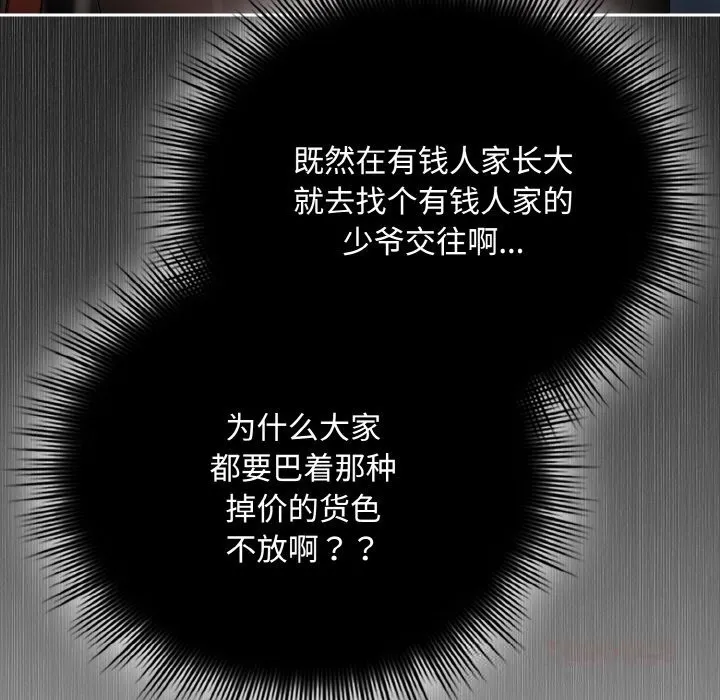 爱上你也好 第29話 第76页