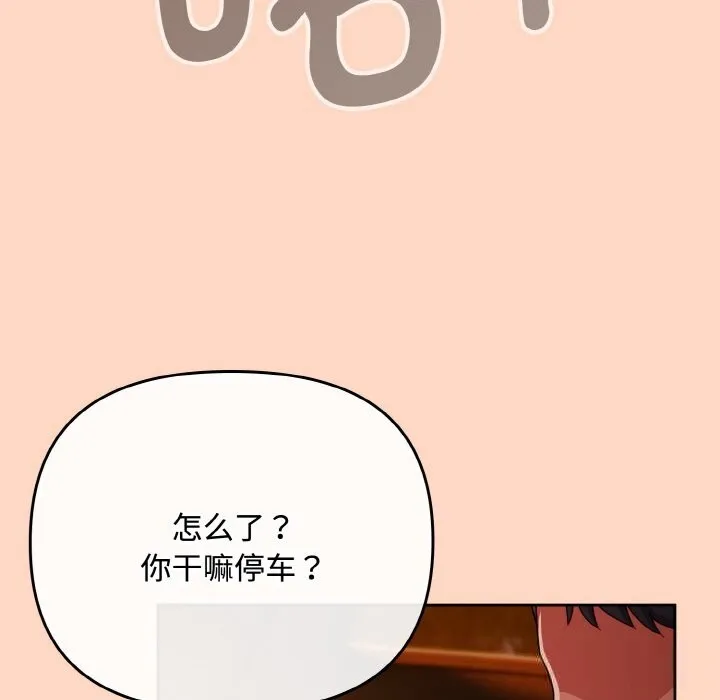 爱上你也好 第29話 第167页