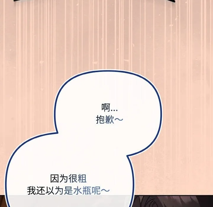 爱上你也好 第29話 第141页