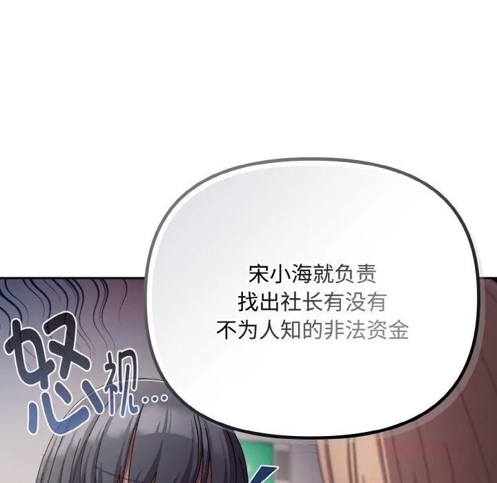 爱上你也好 第29話 第108页
