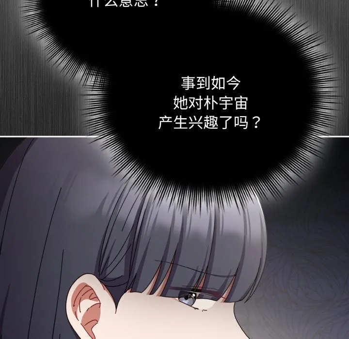 爱上你也好 第29話 第69页