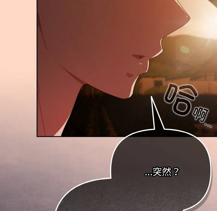 爱上你也好 第29話 第175页