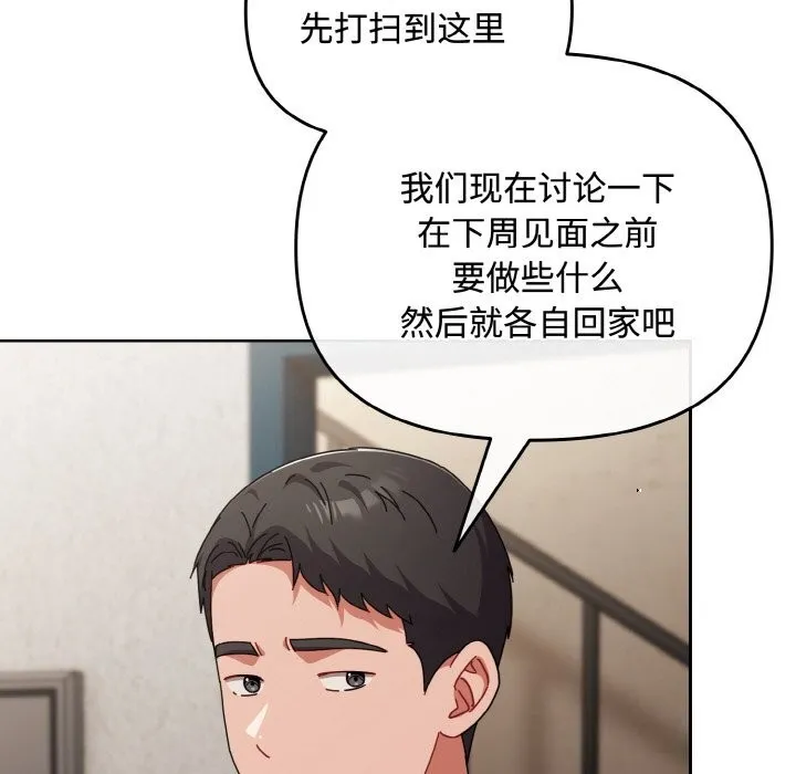 爱上你也好 第29話 第85页