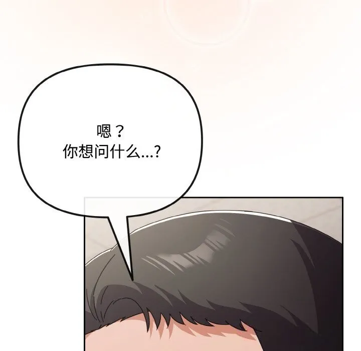 爱上你也好 第29話 第6页