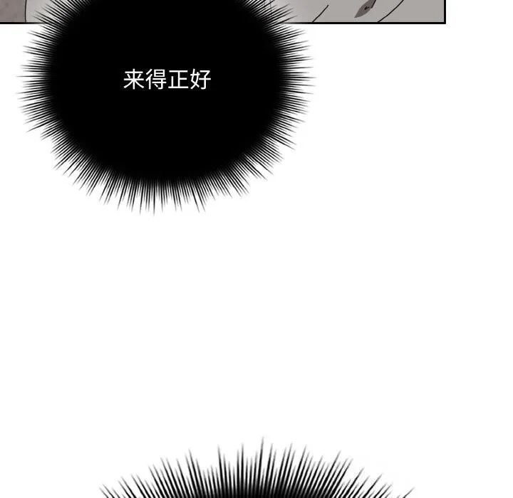 爱上你也好 第29話 第87页